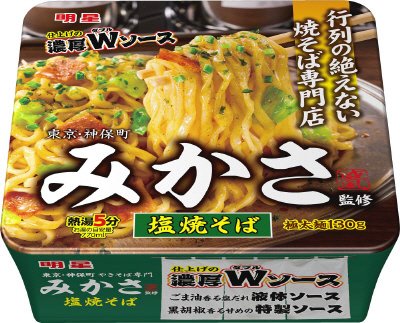みかさ監修 塩焼そば