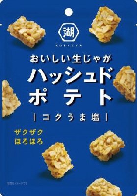 ハッシュドポテトコクうま塩
