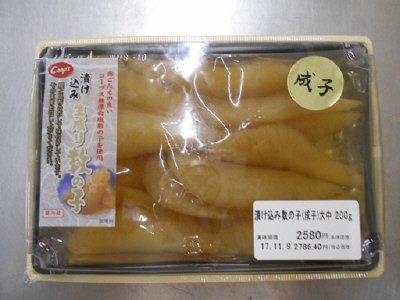 漬け込み生成り数の子（成子）大中