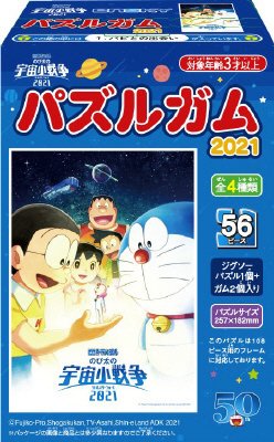 映画ドラえもんのび太の宇宙小戦争２０２１パズルガム２０２１