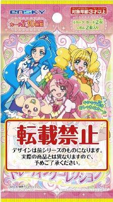 トロピカルージュプリキュアキラキラトレーディングコレクションガムつき