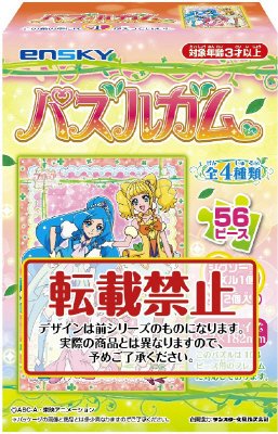トロピカルージュプリキュアパズルガム