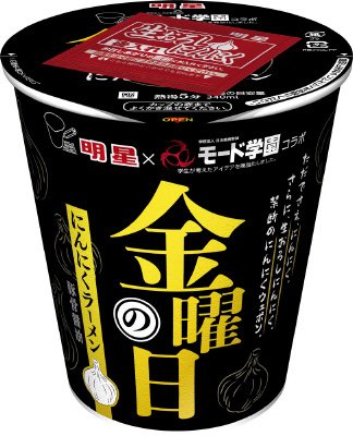 モード学園コラボ　金曜日のにんにくラーメン　豚骨醤油