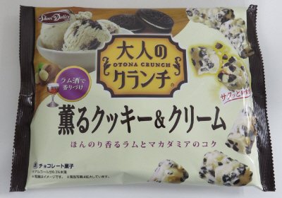 大人のクランチ　薫るクッキー&クリーム