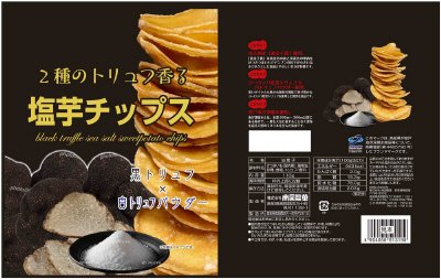 SB２種のトリュフ香る塩芋チップス