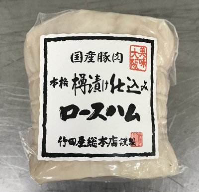 竹田屋総本店　ロースハム