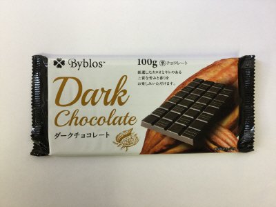 バイブロス　ダークチョコレート