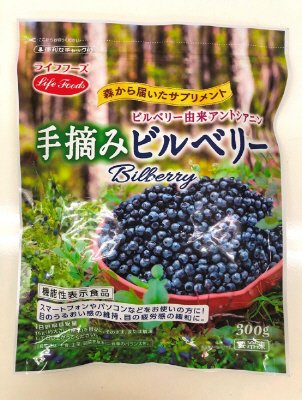 手摘みビルベリー