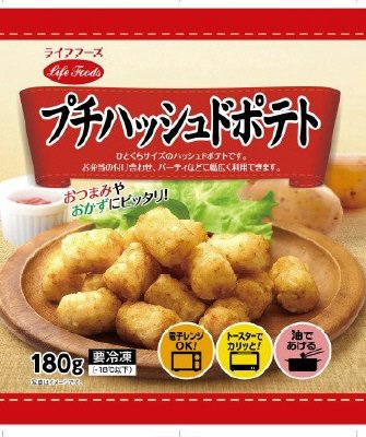 プチハッシュドポテト