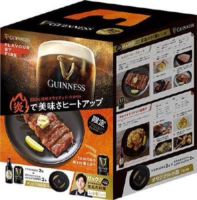 2つのギネスと至高の料理パック（予約受注品）