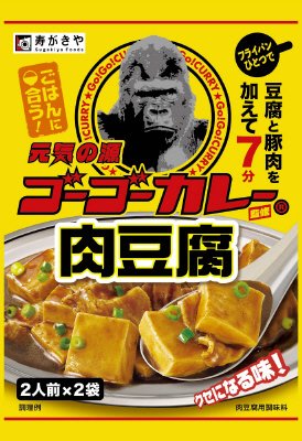 ゴーゴーカレー監修肉豆腐の素