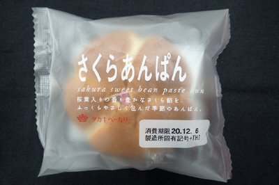 さくらあんぱん