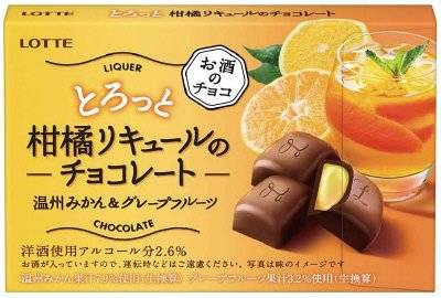 とろっと柑橘リキュールのチョコレート