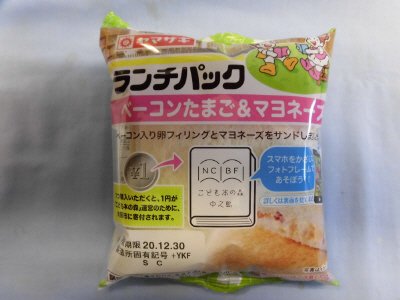ランチパック（ベーコンたまご＆マヨネーズ）