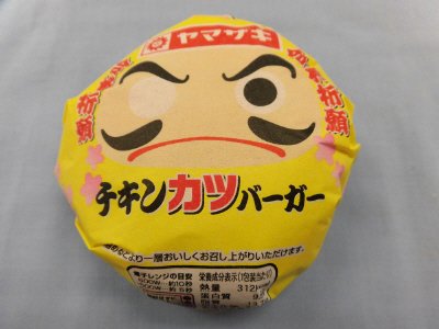 チキンカツバーガー