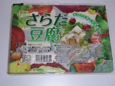 さらだ豆腐