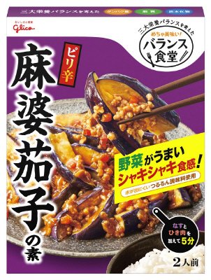 バランス食堂　麻婆茄子の素