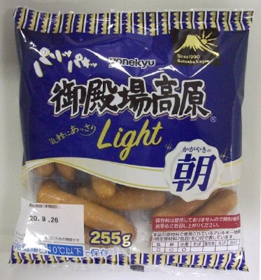 御殿場高原Lightかがやきの朝ウインナー
