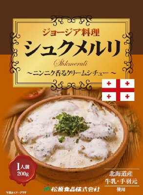 ジョージア料理シュクメルリ２００ｇ