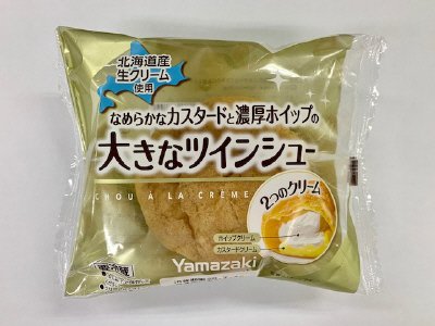 大きなツインシュー