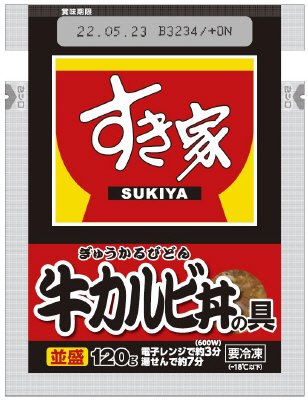 すき家牛カルビ丼の具１２０ｇ×２Ｐ