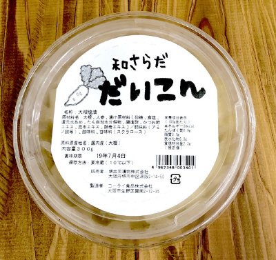 和さらだ大根