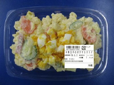半熟玉子のポテマカサラダ