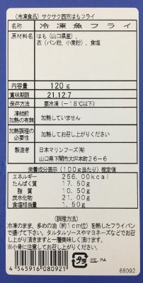 サクサク西京はもフライ