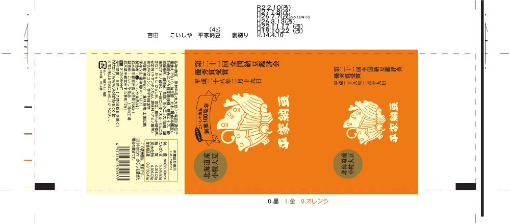 平家納豆