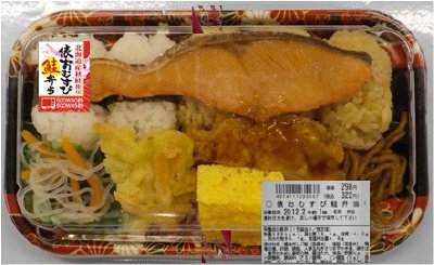 俵おむすび鮭弁当