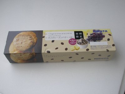 ヒロタのシュークリーム　大人のレーズンバター