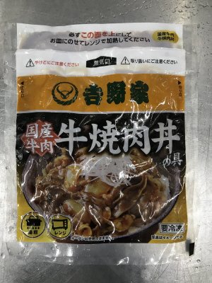 吉野家国産牛焼肉丼の具２Ｐ