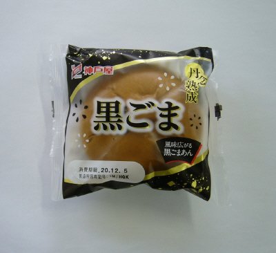 丹念熟成黒ごま