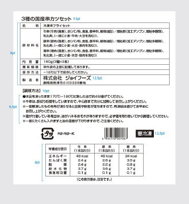 ３種の国産串カツセット