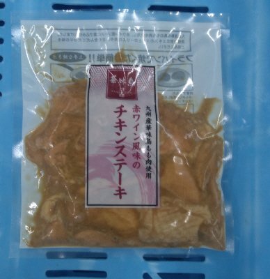 華味鳥　赤ワイン風味のチキンステーキ