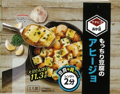 もっちり豆腐のアヒージョ