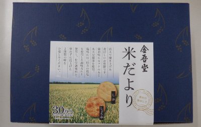 米だより