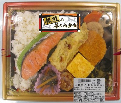 銀鮭の幕の内弁当