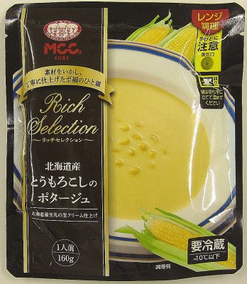 北海道産とうもろこしのポタージュ