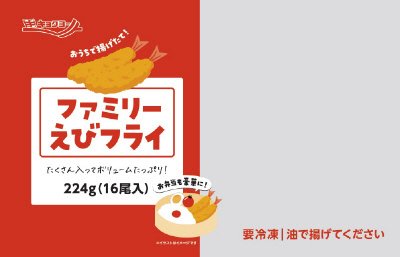 ファミリーえびフライ