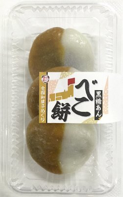 全国和菓子めぐり　べこ餅（黒糖あん）