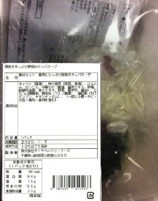 食材セット　豚肉とたっぷり野菜のクッパスープ