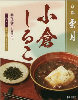 京都雲月　小倉しるこ