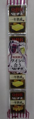 ワインに合うベビーチーズ 一年熟成
