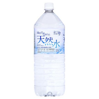 天然水