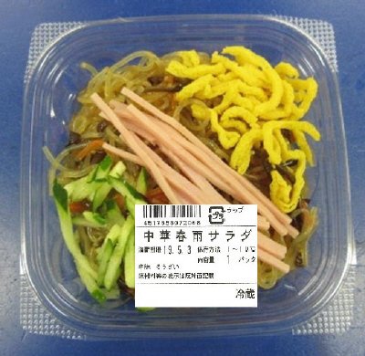 中華春雨サラダ