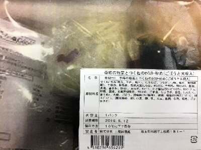 食材セット　季節の野菜とつくねのオイスター炒め（ごぼうと大根入）
