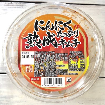 にんにくたっぷり熟成キムチ