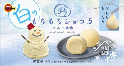 白のもちもちショコラバニラ風味