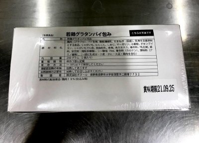若鶏グラタンパイ包み